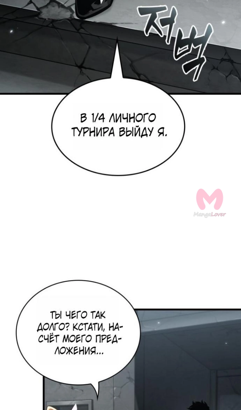 Выбери меня! — Глава 192, страница 88