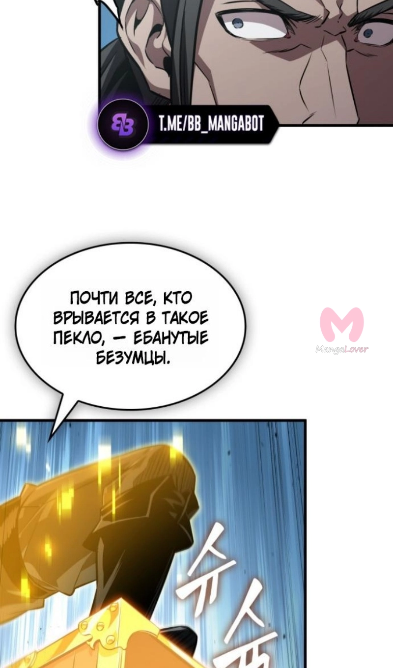 Выбери меня! — Глава 193, страница 81