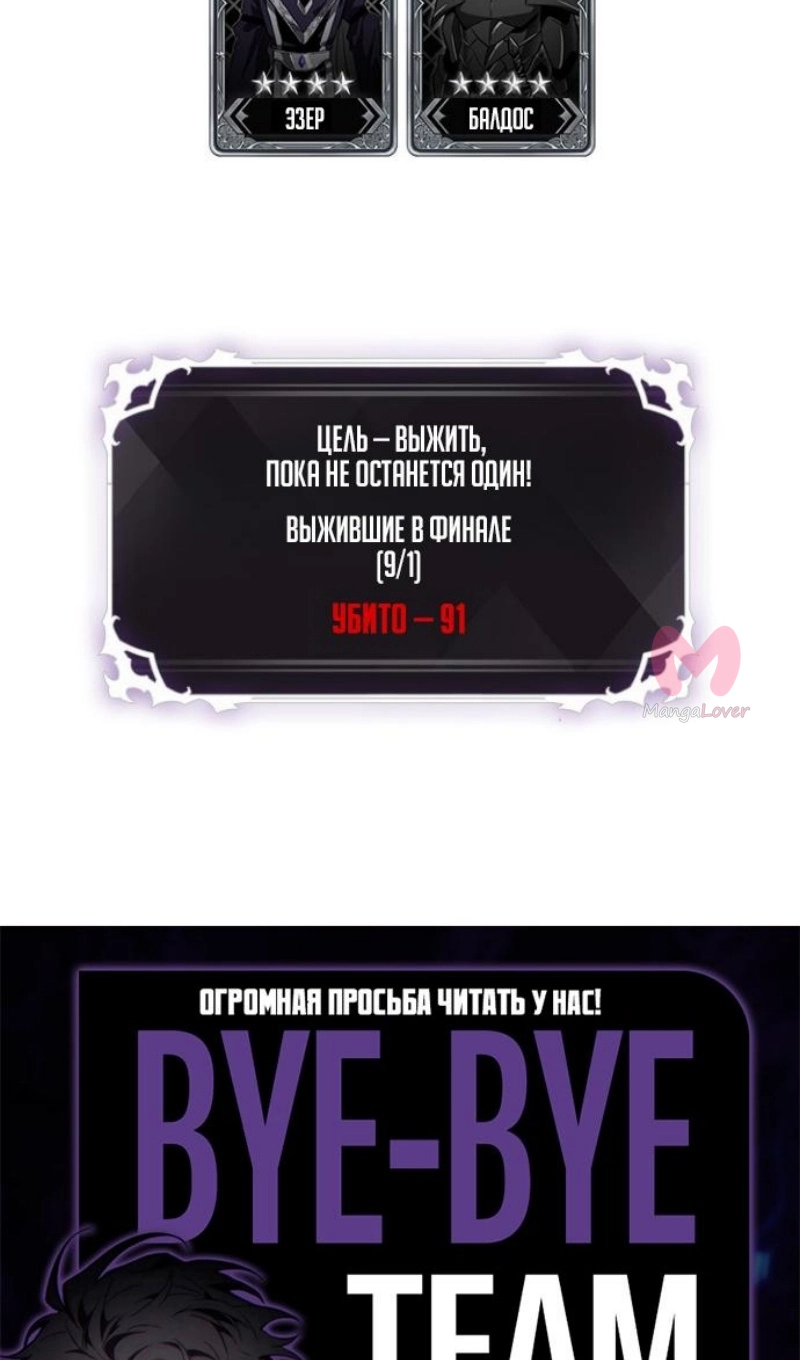 Выбери меня! — Глава 193, страница 95
