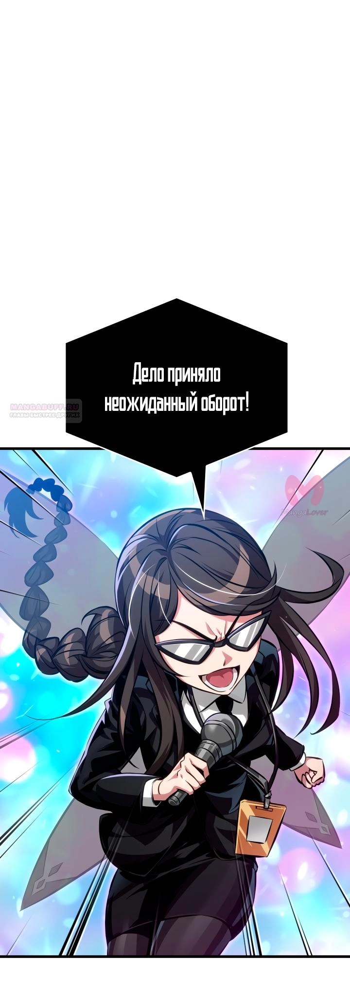 Выбери меня! — Глава 195, страница 70