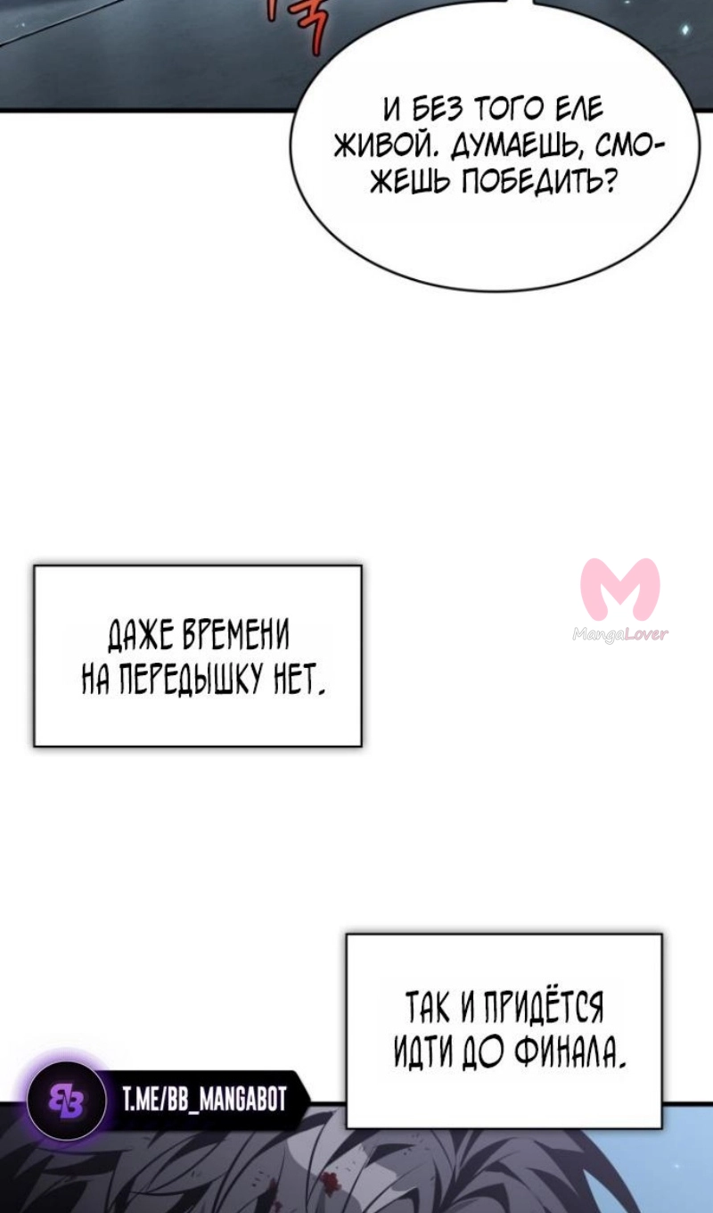 Выбери меня! — Глава 196, страница 69