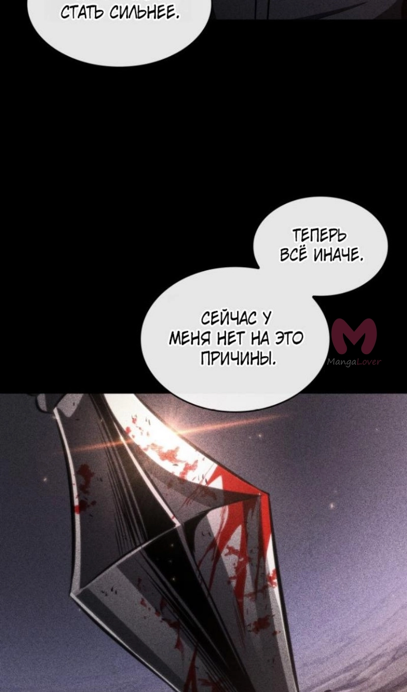 Выбери меня! — Глава 196, страница 88