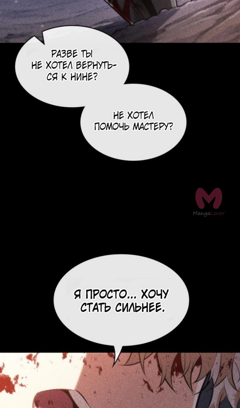 Выбери меня! — Глава 196, страница 89
