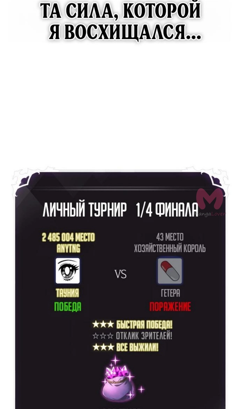 Выбери меня! — Глава 196, страница 99