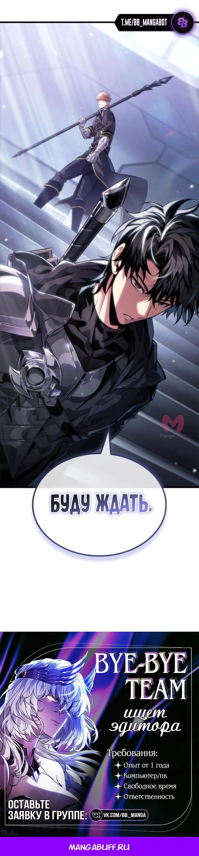 Выбери меня! — Глава 197, страница 81