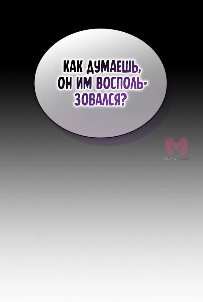 Выбери меня! — Глава 198, страница 55