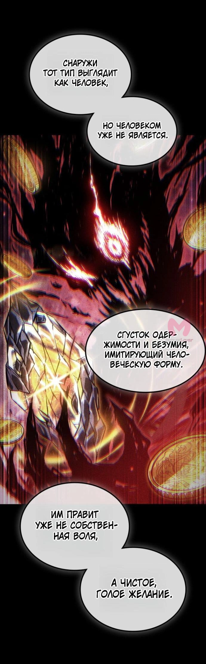Выбери меня! — Глава 198, страница 77