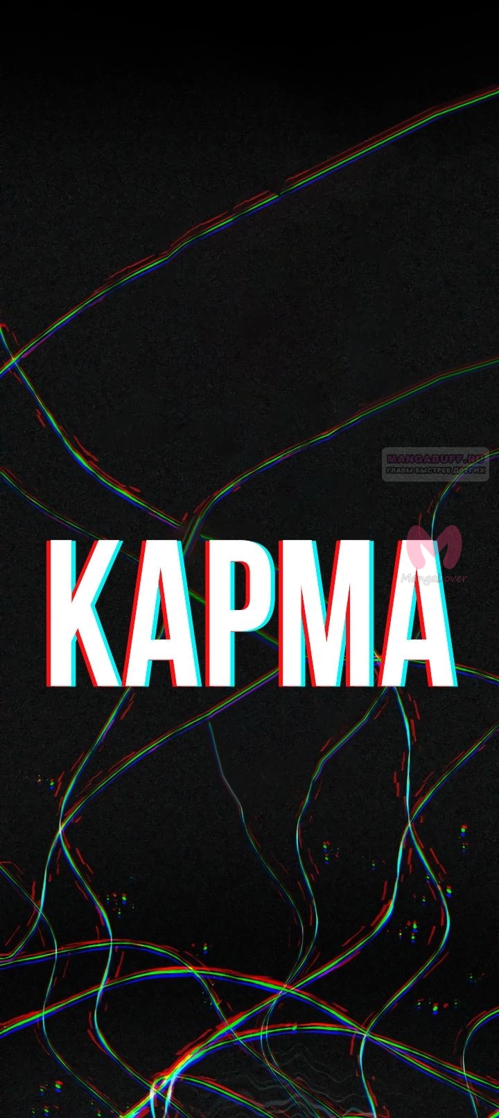 Выбери меня! — Глава 199, страница 54