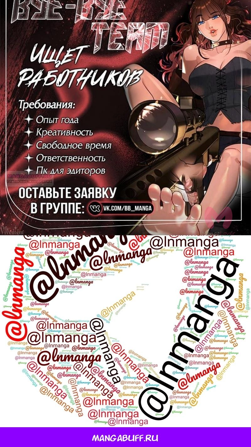 Выбери меня! — Глава 203, страница 105