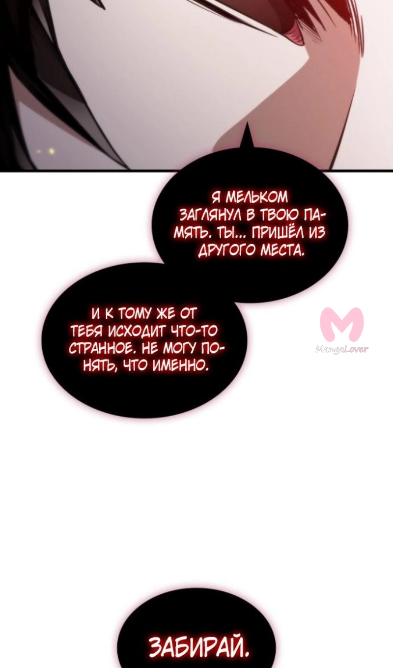 Выбери меня! — Глава 203, страница 35