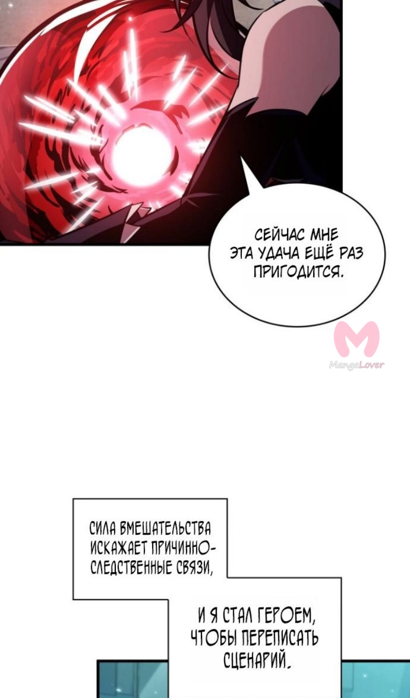 Выбери меня! — Глава 203, страница 50