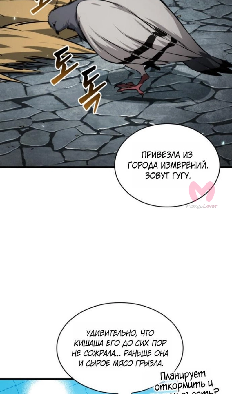 Выбери меня! — Глава 203, страница 67