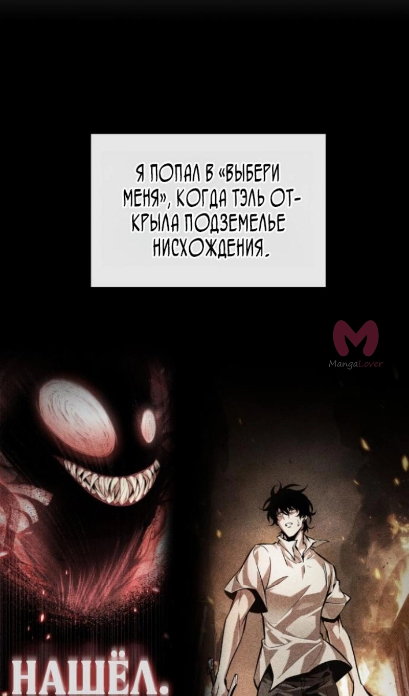 Выбери меня! — Глава 203, страница 84