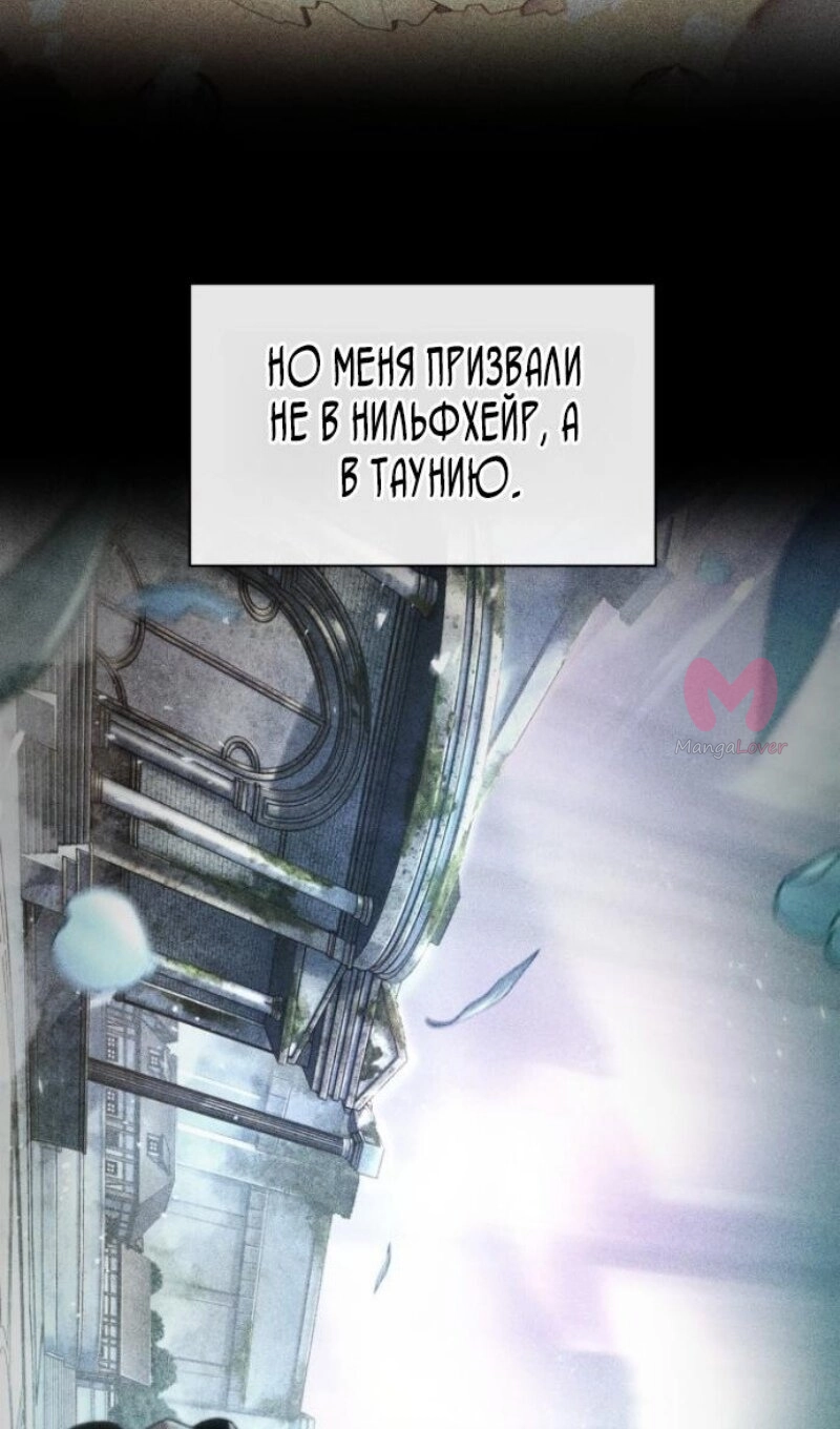Выбери меня! — Глава 203, страница 88