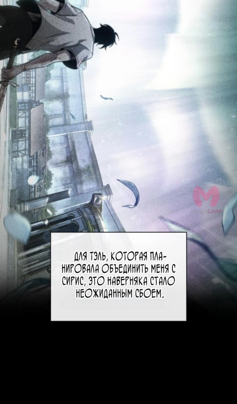 Выбери меня! — Глава 203, страница 89
