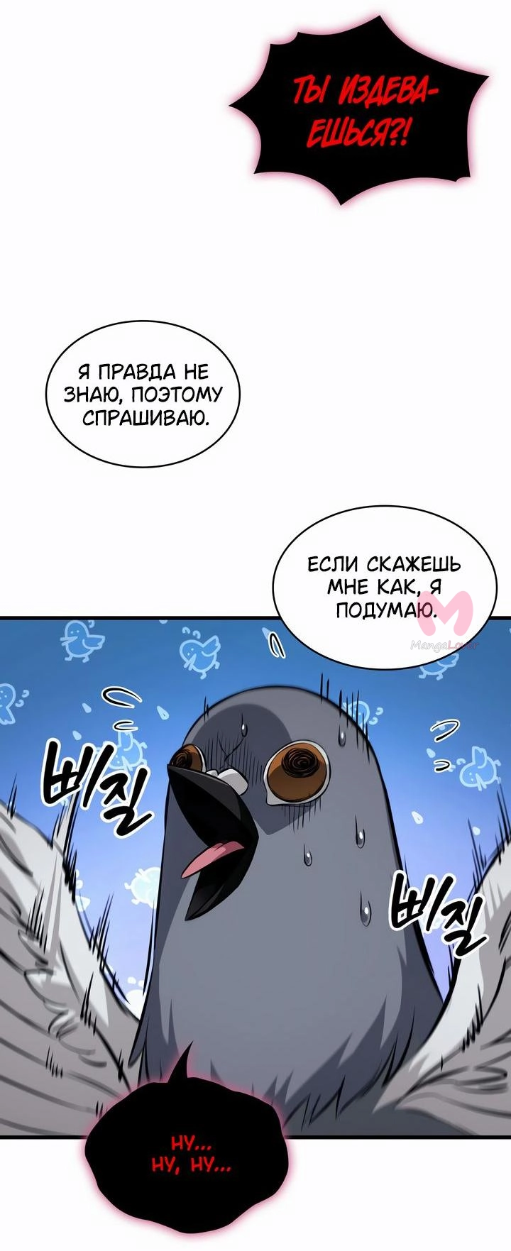 Выбери меня! — Глава 204, страница 23