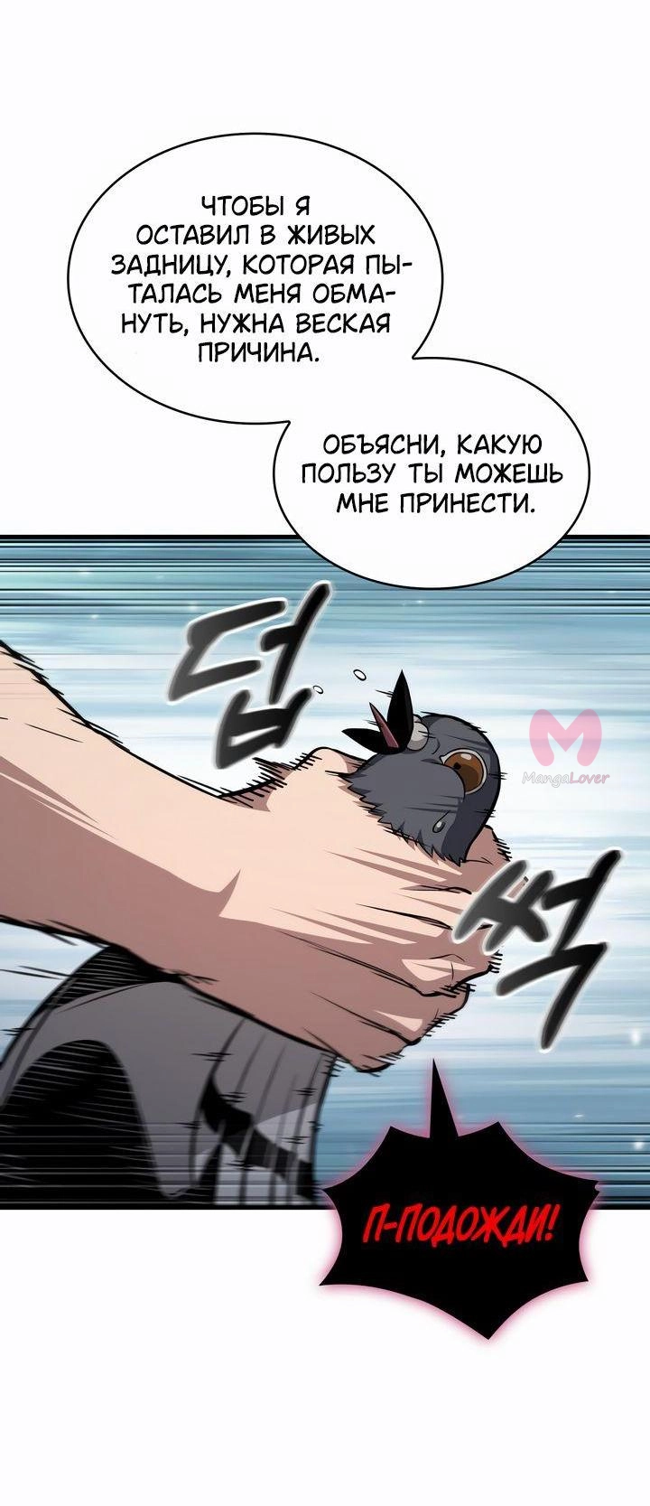 Выбери меня! — Глава 204, страница 46