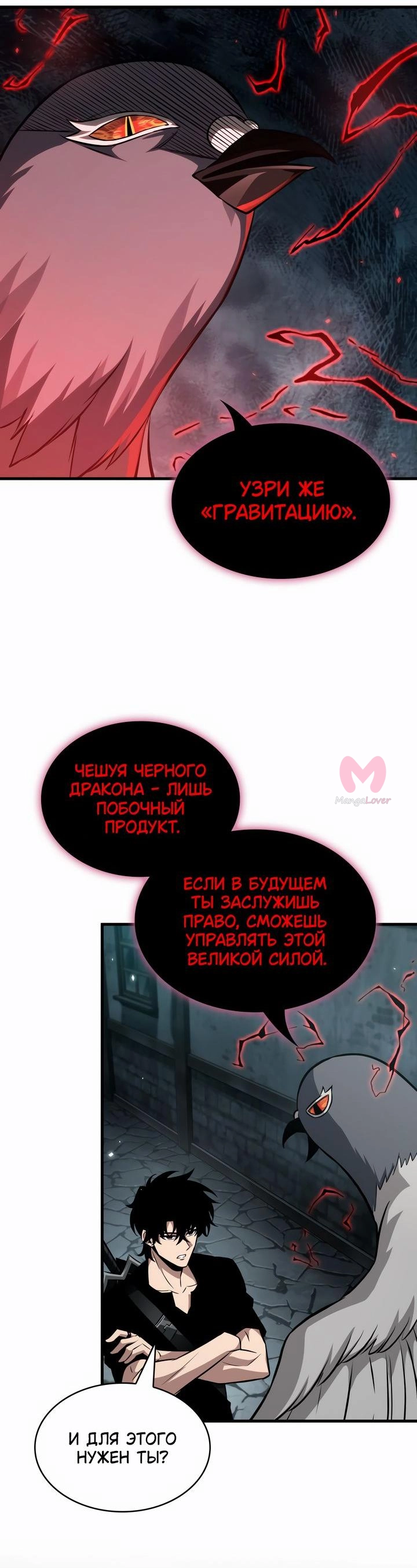 Выбери меня! — Глава 204, страница 52