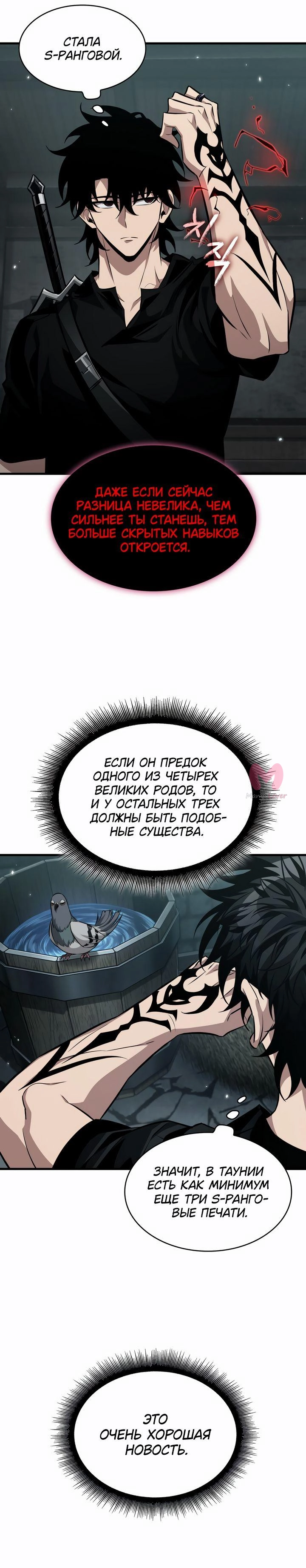 Выбери меня! — Глава 204, страница 59