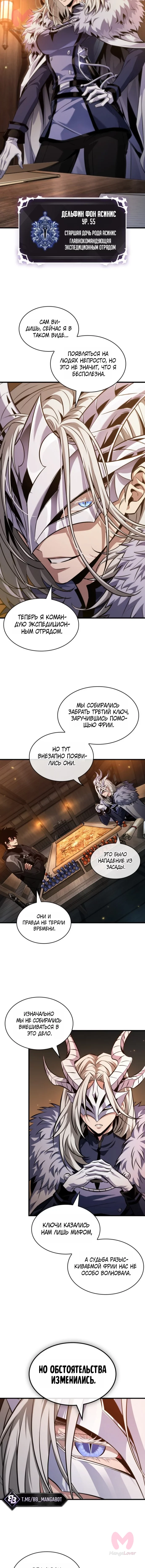 Выбери меня! — Глава 206, страница 12