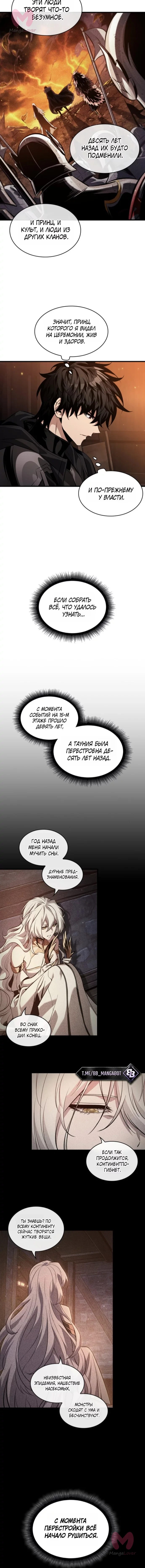 Выбери меня! — Глава 206, страница 13