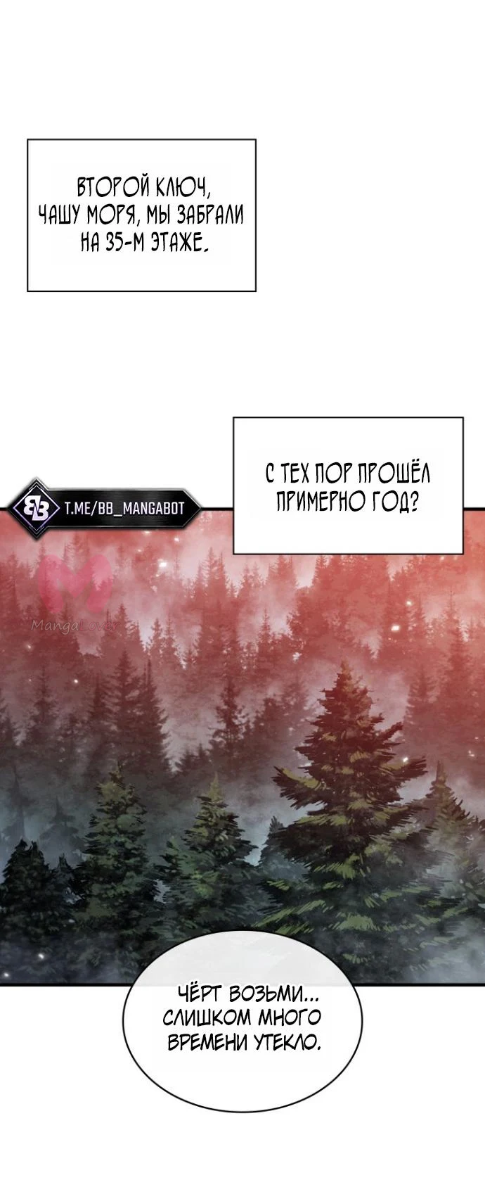 Выбери меня! — Глава 207, страница 37
