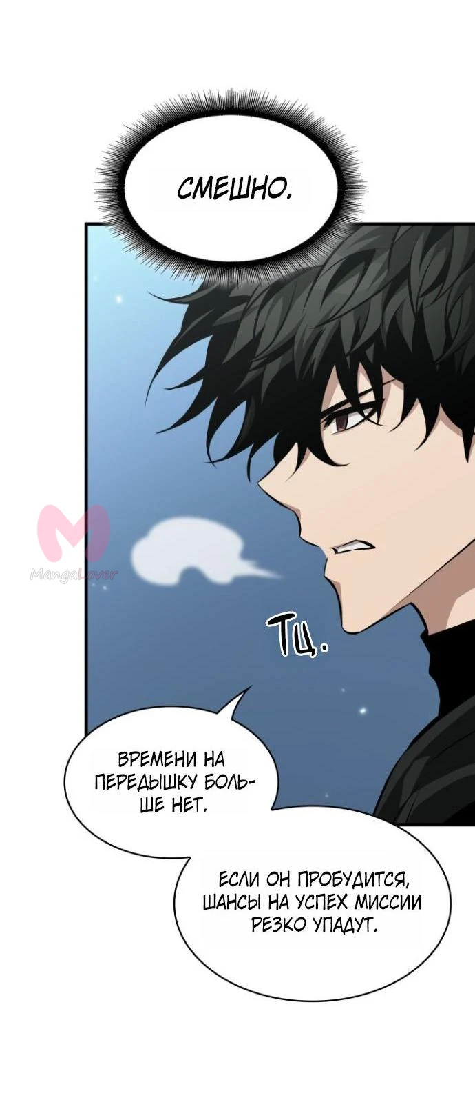 Выбери меня! — Глава 207, страница 46