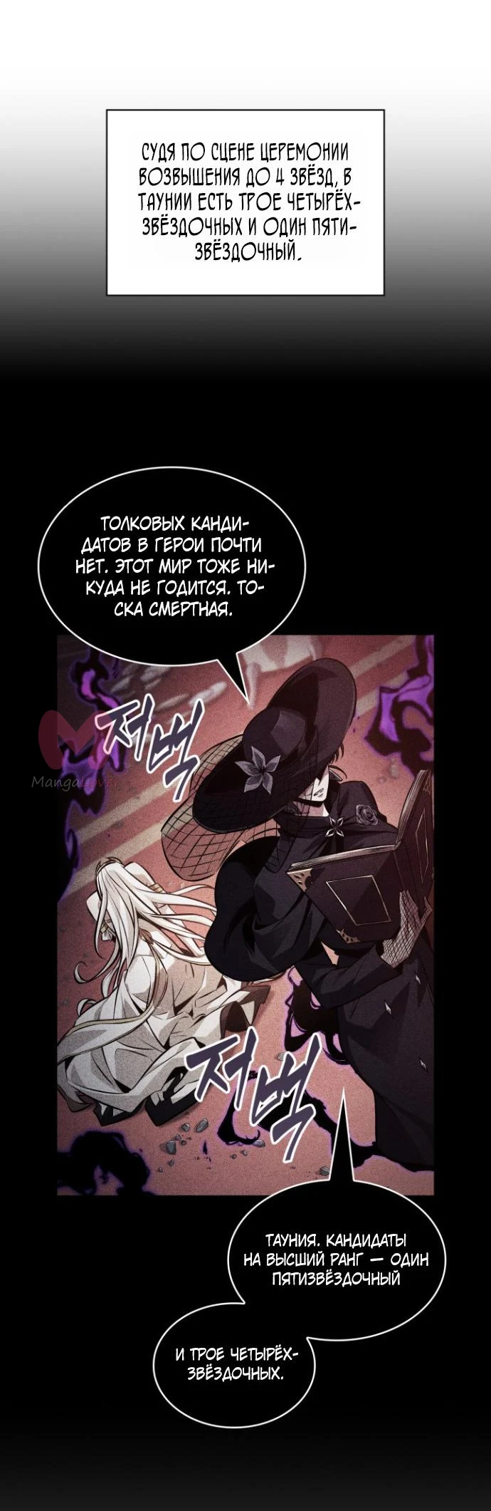 Выбери меня! — Глава 207, страница 63