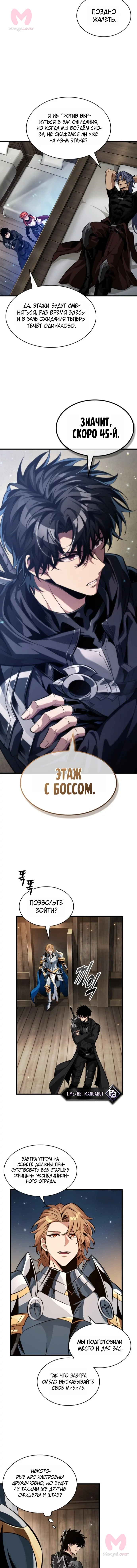 Выбери меня! — Глава 208, страница 4