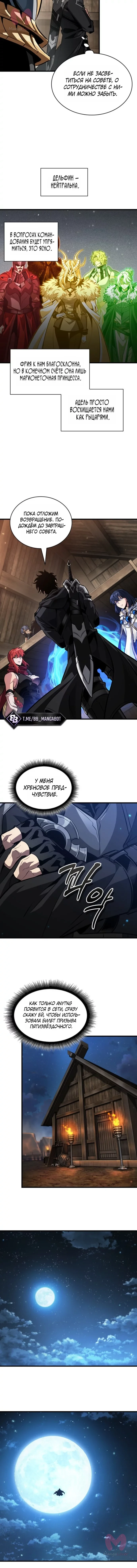 Выбери меня! — Глава 208, страница 5