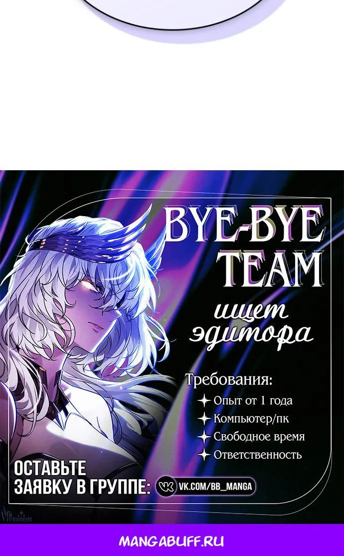 Выбери меня! — Глава 218, страница 119