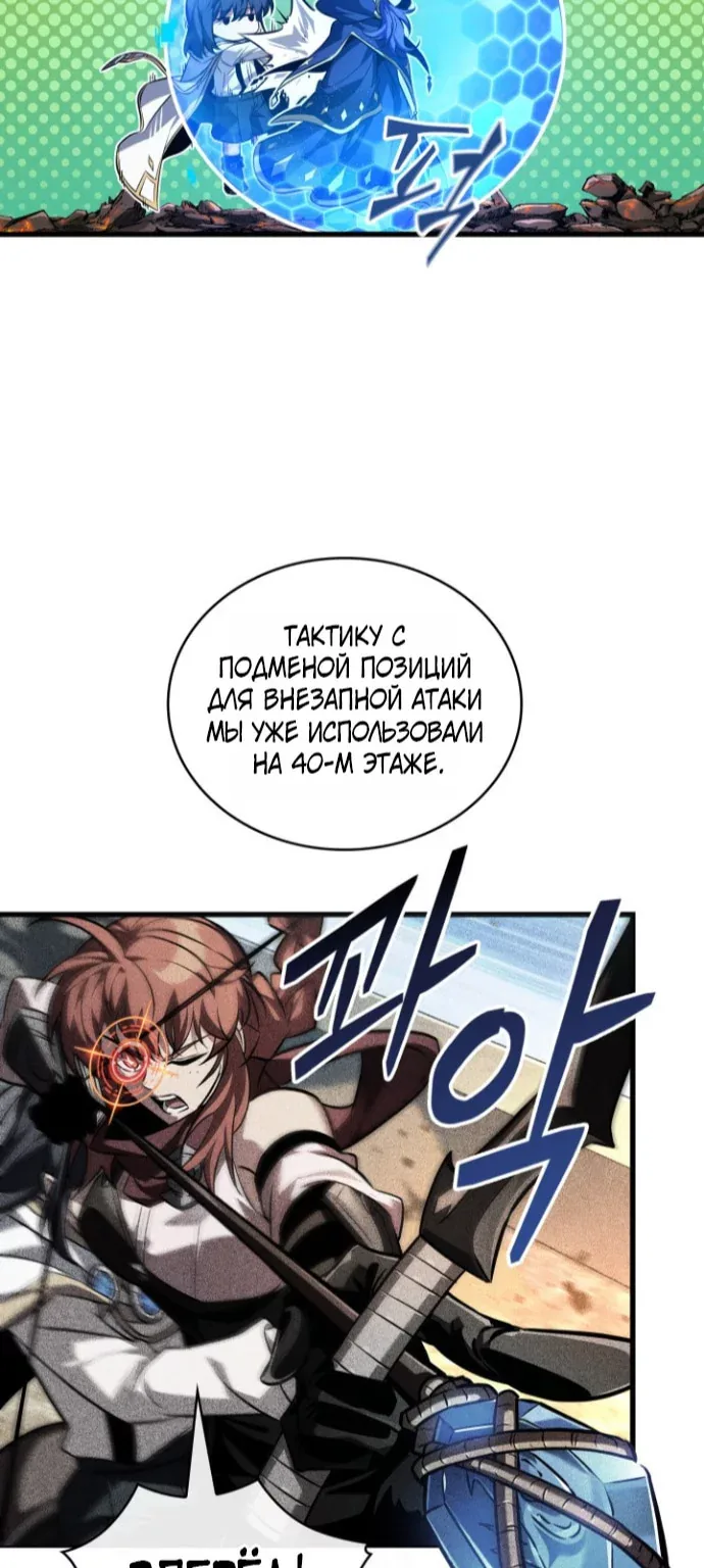 Выбери меня! — Глава 219, страница 71