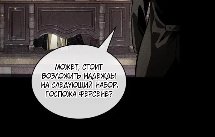 Выбери меня! — Глава 219, страница 78