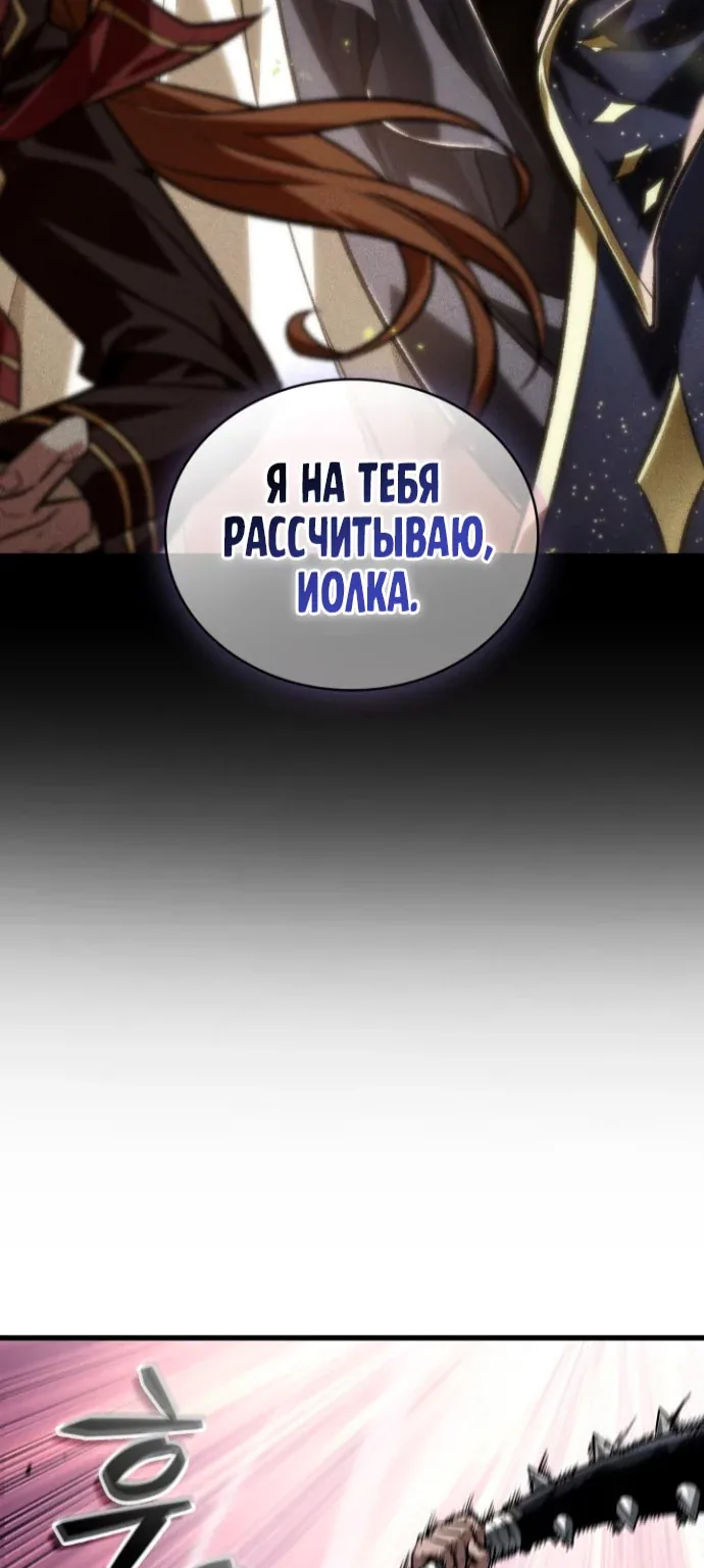 Выбери меня! — Глава 219, страница 83