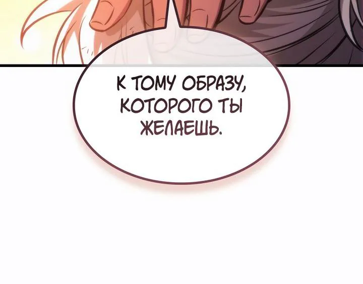 Выбери меня! — Глава 220, страница 102