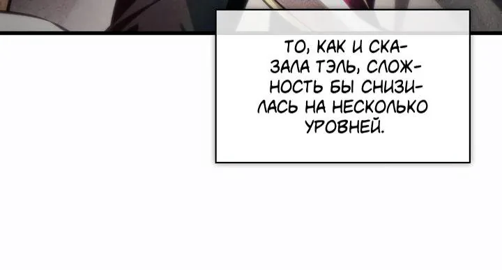 Выбери меня! — Глава 220, страница 104