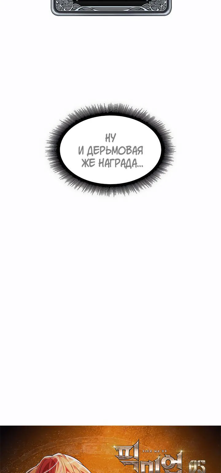 Выбери меня! — Глава 220, страница 110