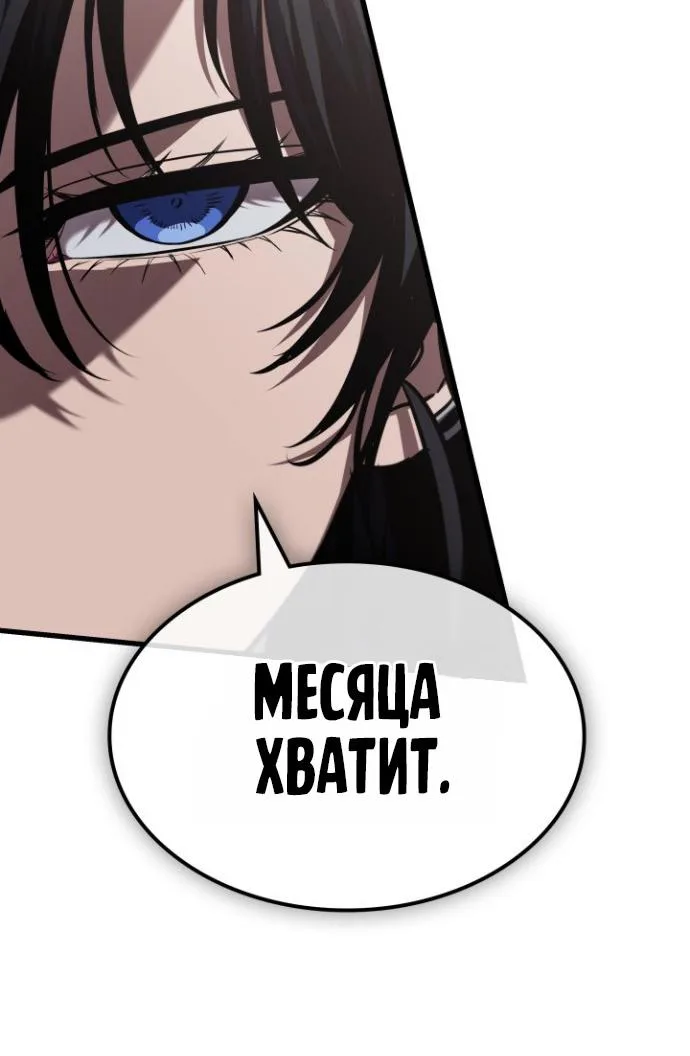 Выбери меня! — Глава 221, страница 97