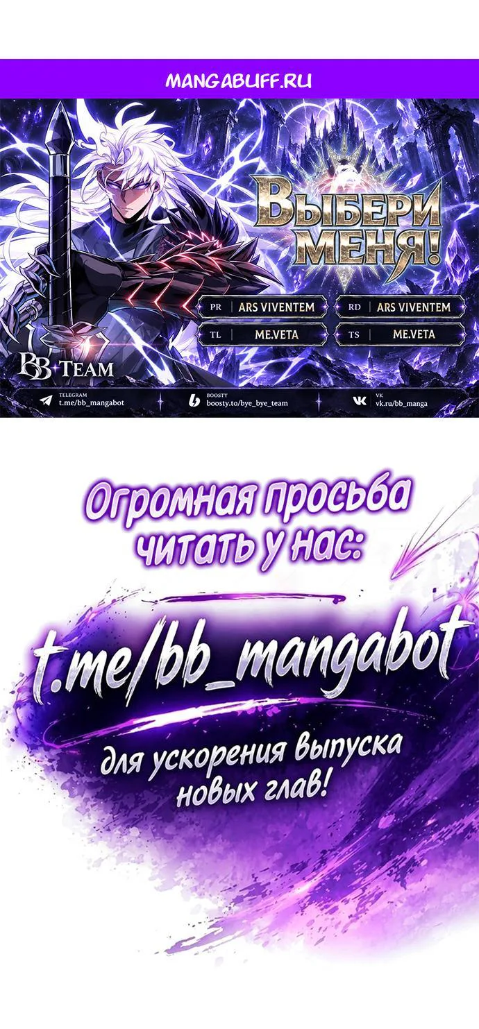 Выбери меня! — Глава 222 · Том 1, страница 1
