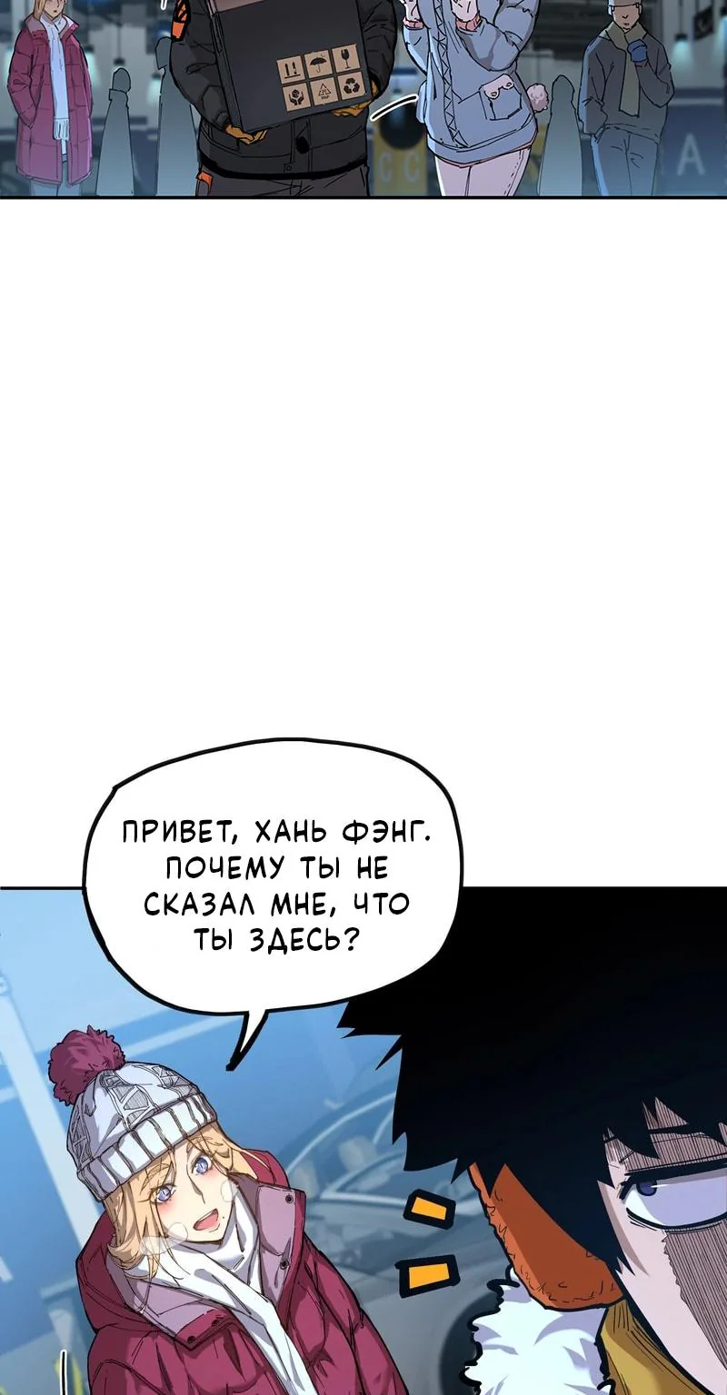 Выжить в Ледниковом Периоде — Глава 10, страница 16