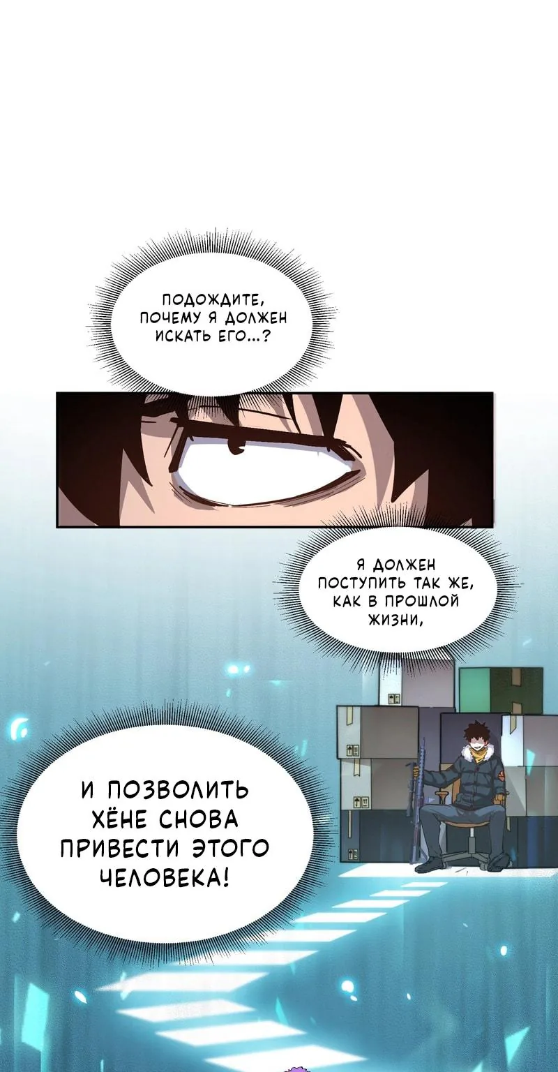 Выжить в Ледниковом Периоде — Глава 10, страница 32