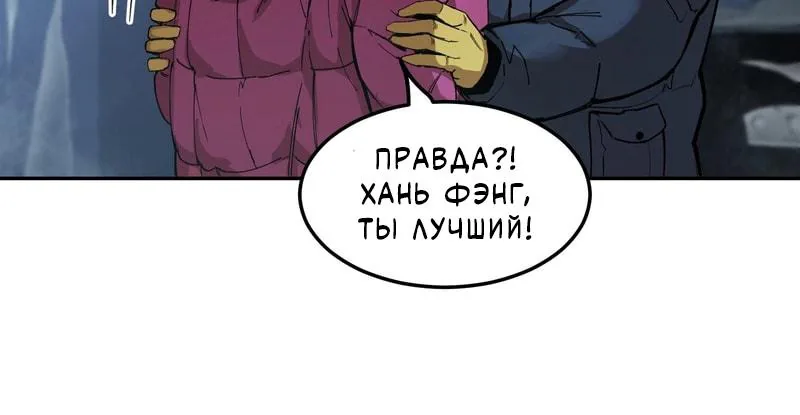 Выжить в Ледниковом Периоде — Глава 10, страница 35