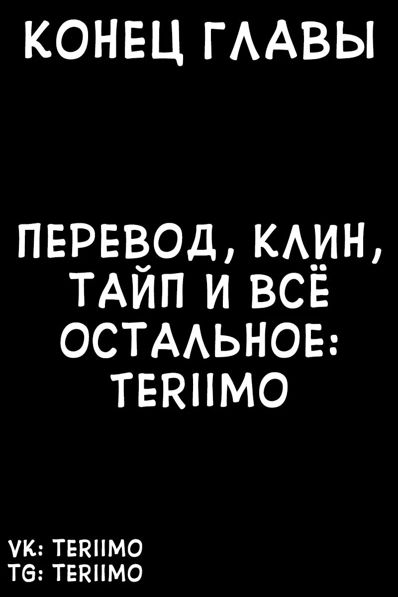 Выжить в Ледниковом Периоде — Глава 10, страница 42