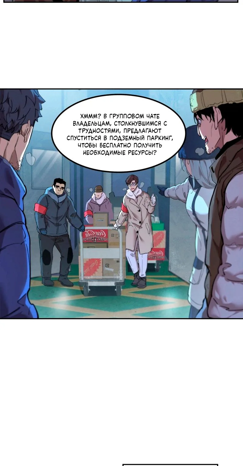Выжить в Ледниковом Периоде — Глава 11, страница 14