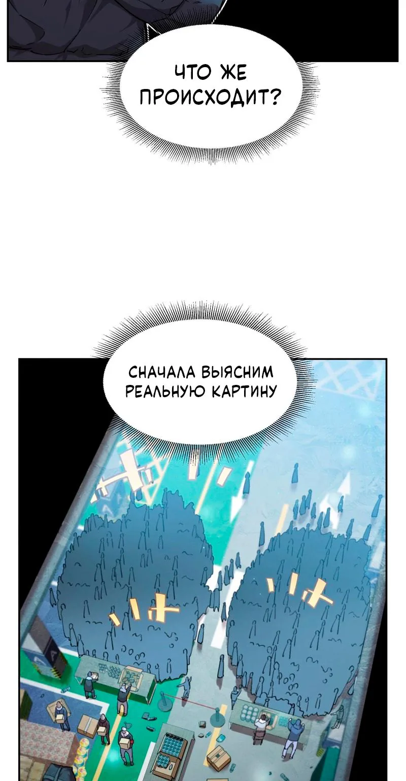 Выжить в Ледниковом Периоде — Глава 11, страница 19