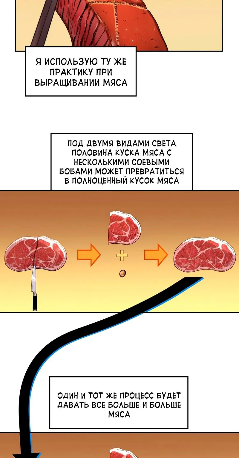 Выжить в Ледниковом Периоде — Глава 11, страница 3
