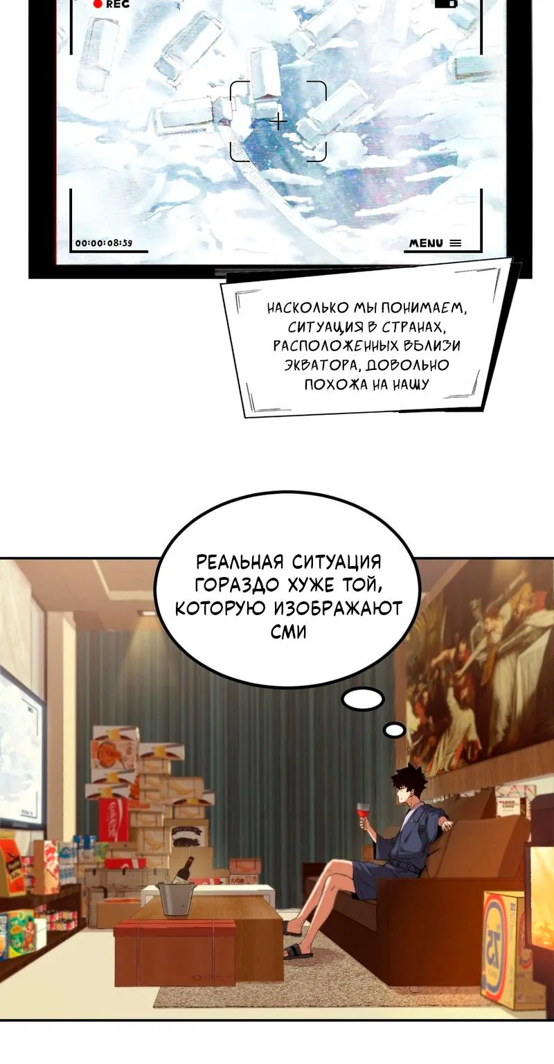 Выжить в Ледниковом Периоде — Глава 11, страница 8