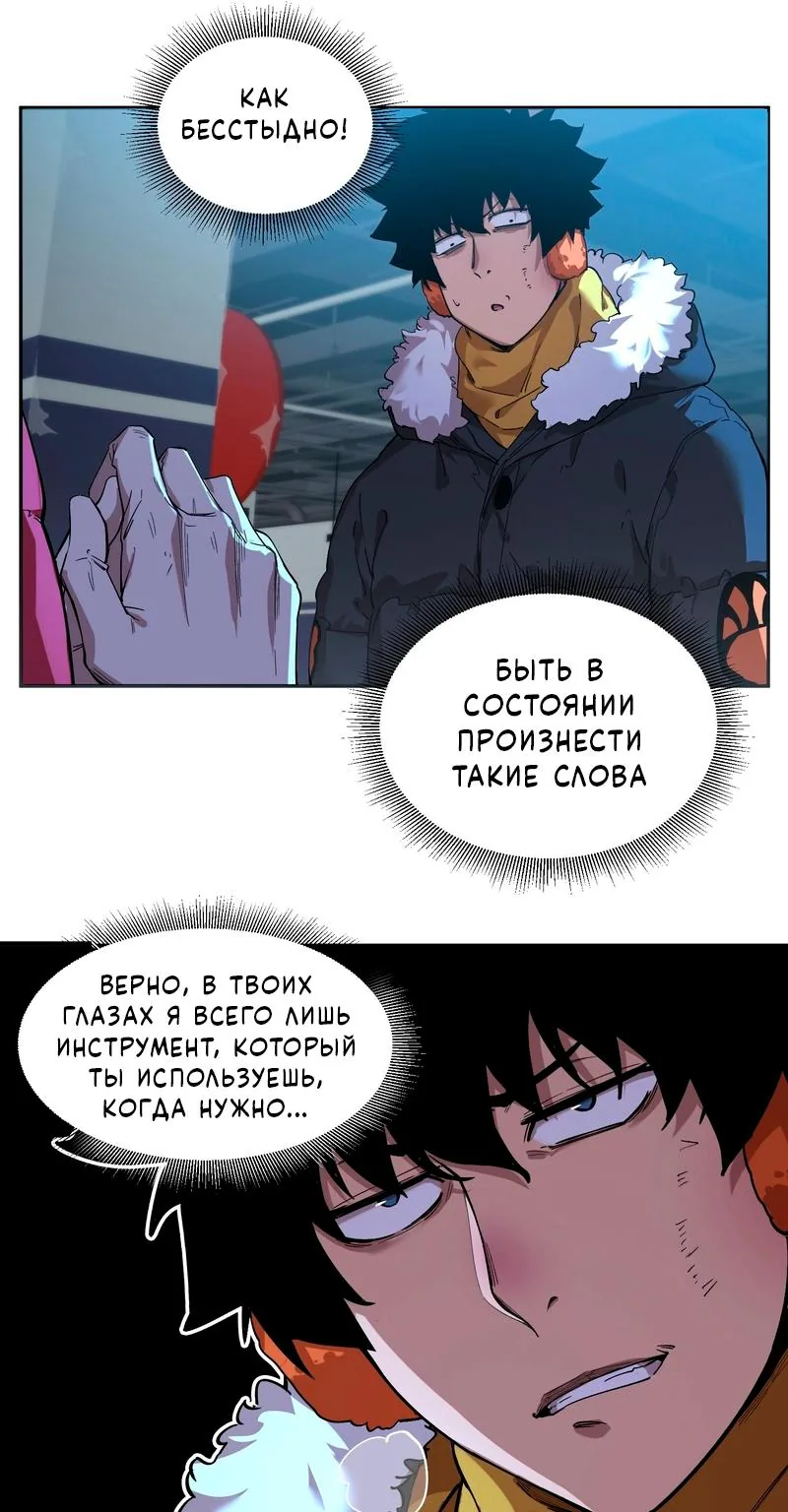 Выжить в Ледниковом Периоде — Глава 12, страница 13