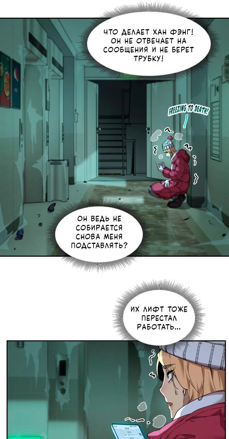 Выжить в Ледниковом Периоде — Глава 12, страница 19