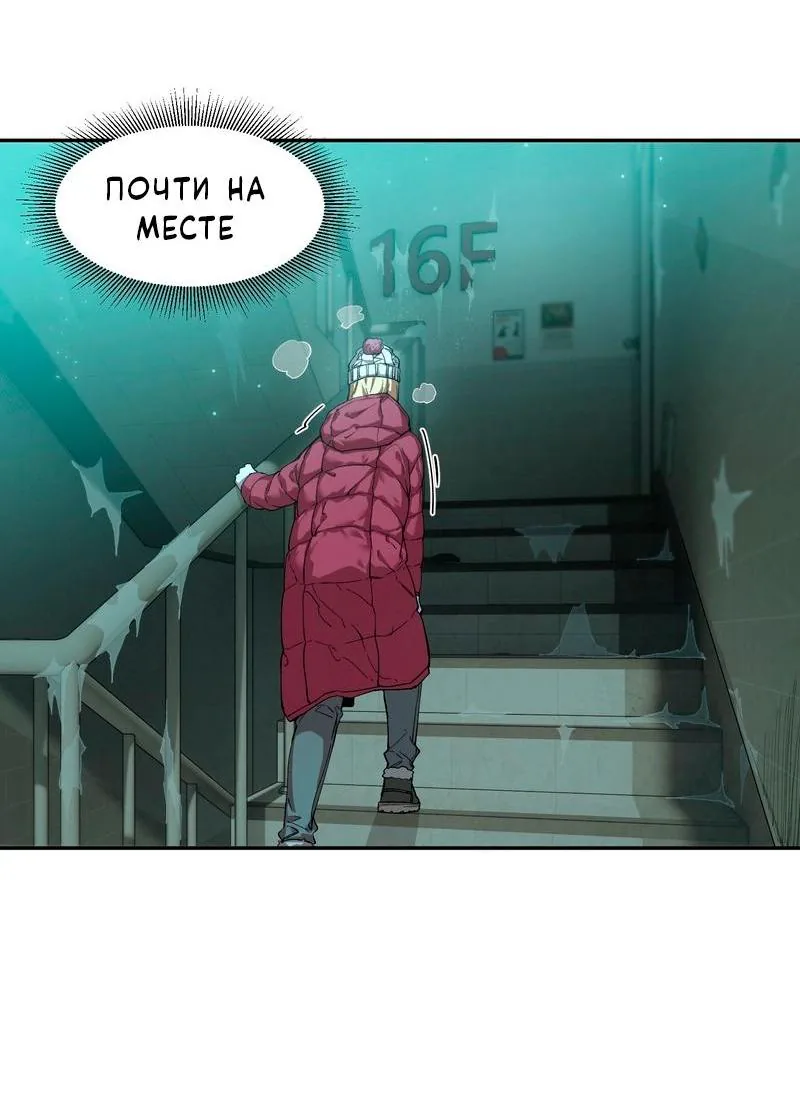Выжить в Ледниковом Периоде — Глава 12, страница 26